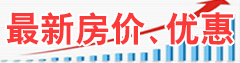 最新房價(jià)表